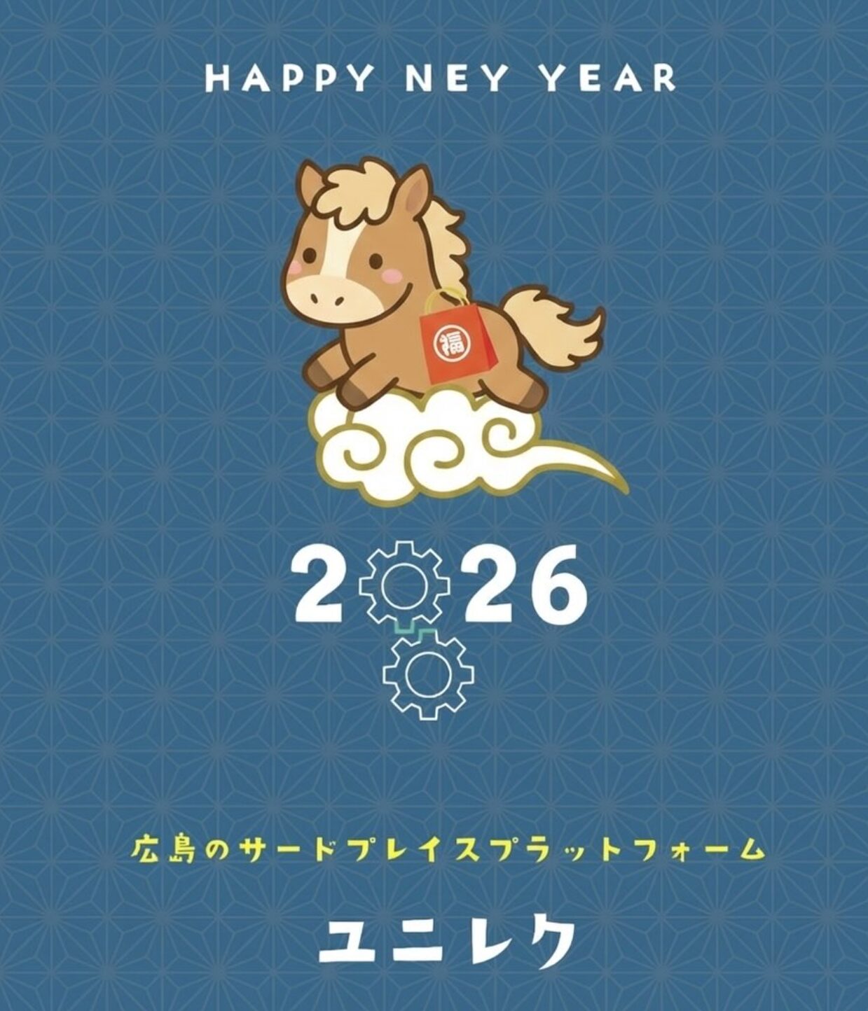 2026年スタート！新年のご挨拶とこれからの挑戦について